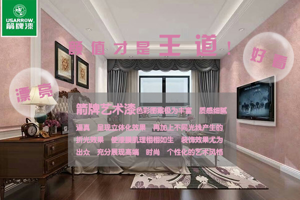 藝術(shù)漆加盟