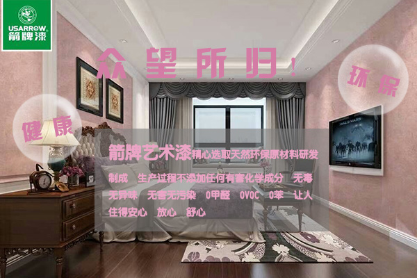 藝術(shù)漆加盟