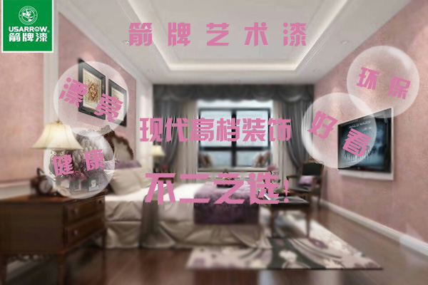 藝術(shù)漆加盟