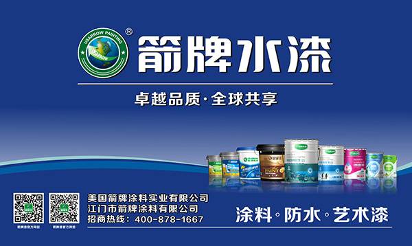 箭牌5D金剛仿石涂料