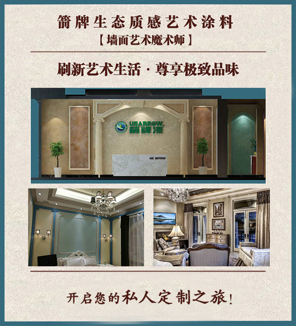 藝術漆加盟