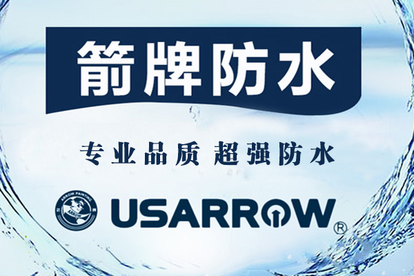 防水涂料廠家