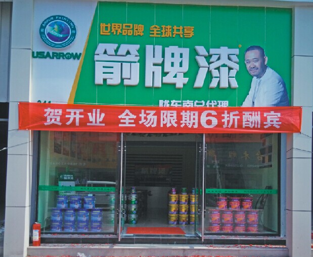 箭牌漆實體店