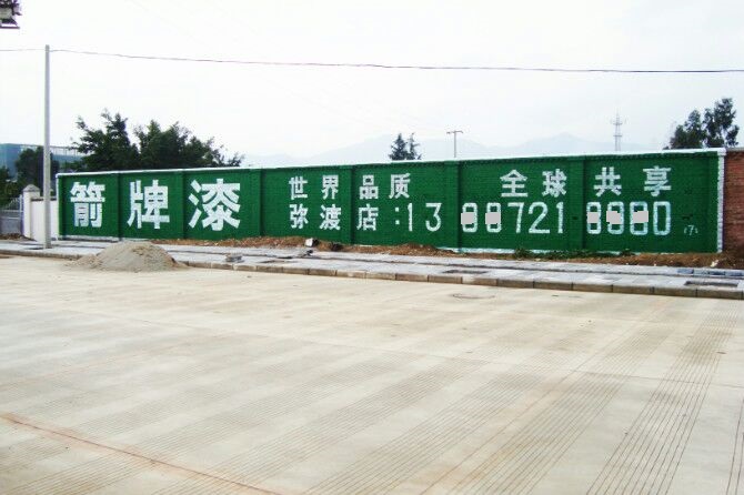 墻體廣告