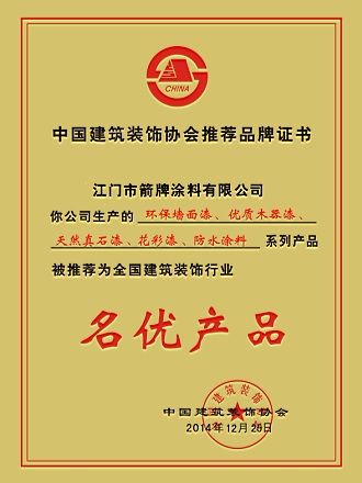 名優產品證書