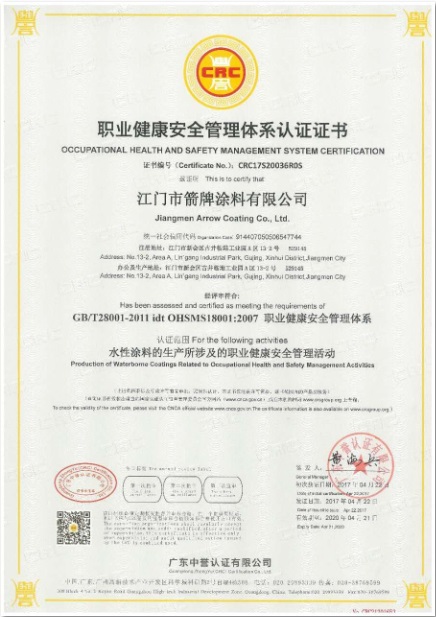 職業健康安全管理體系認證