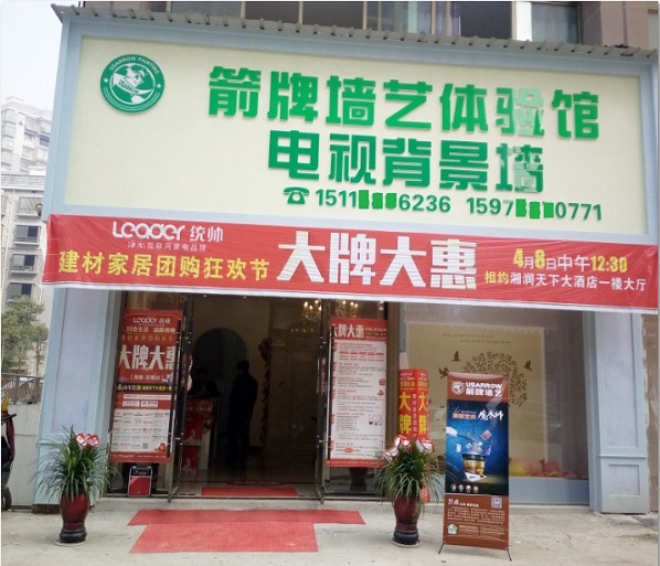 箭牌漆實體店